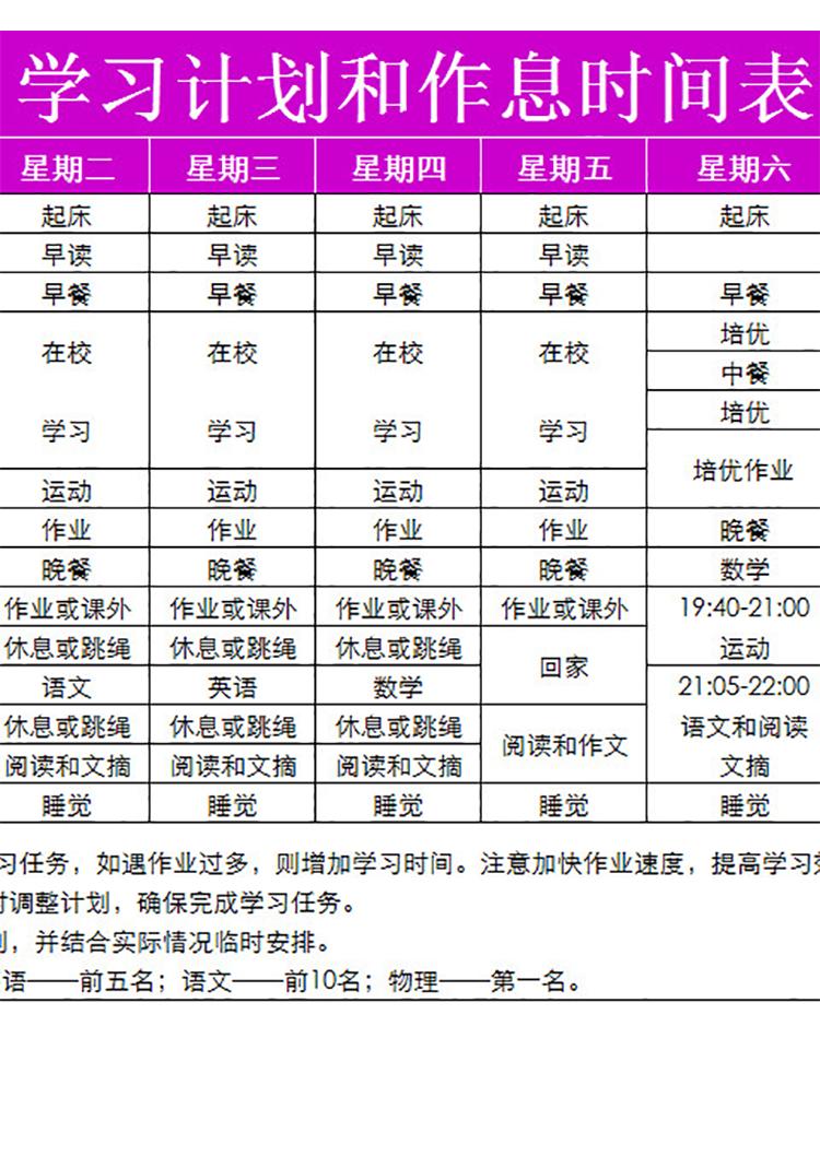 學習計劃和作息時間表-1
