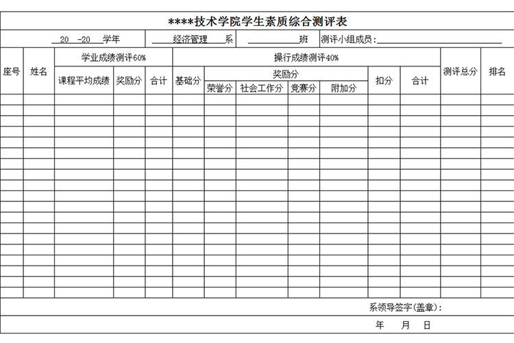 學(xué)生素質(zhì)綜合測評(píng)表-1