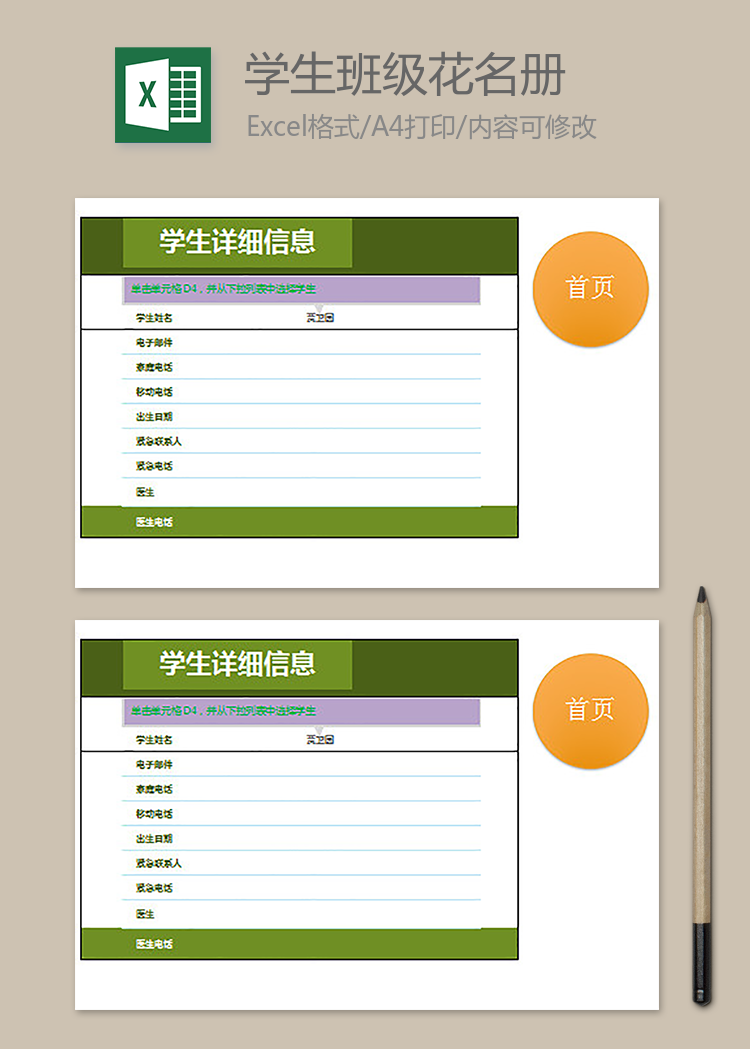 學(xué)生班級(jí)花名冊系統(tǒng)