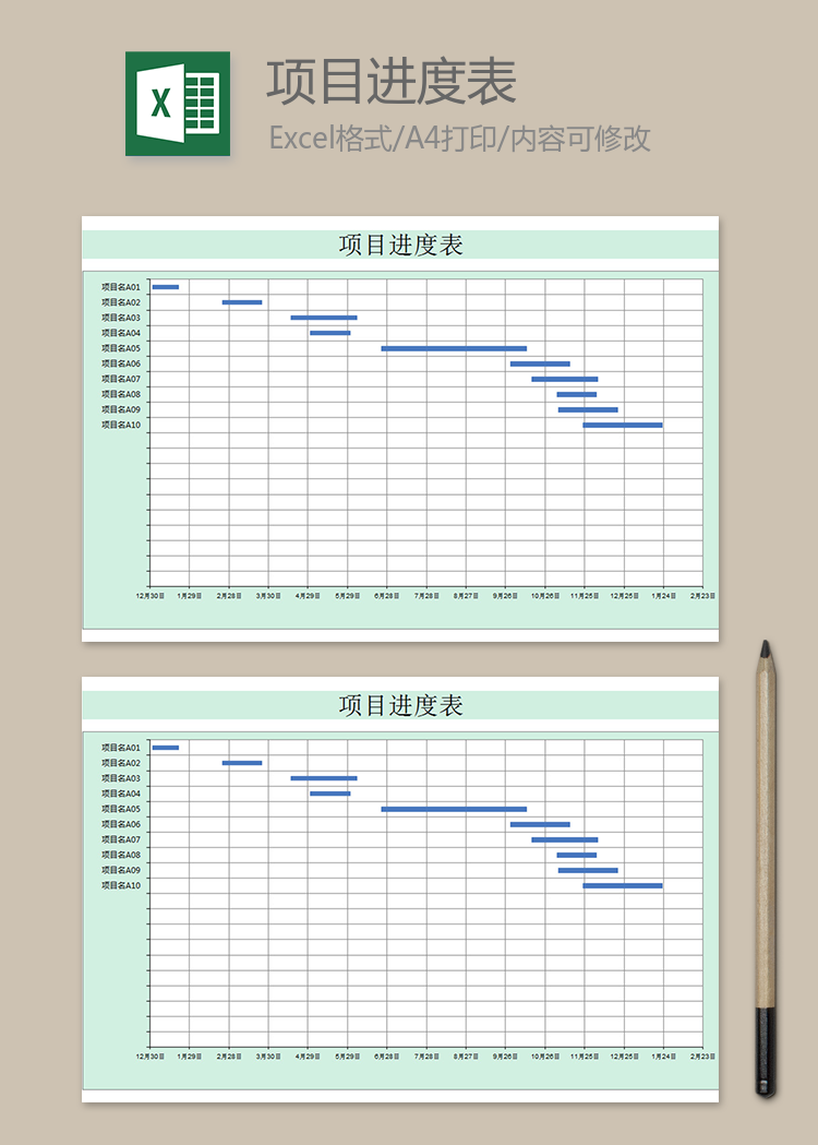 項目工程進(jìn)度表