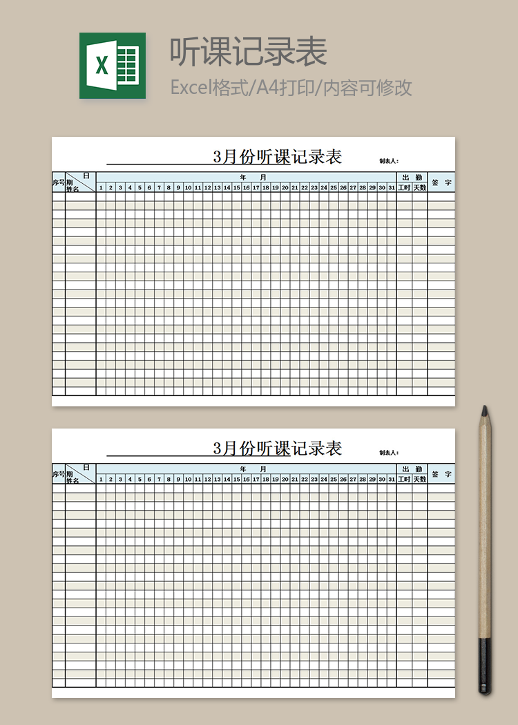 教師聽(tīng)課記錄表