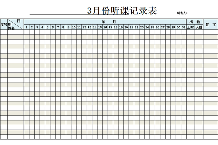 教師聽(tīng)課記錄表-1
