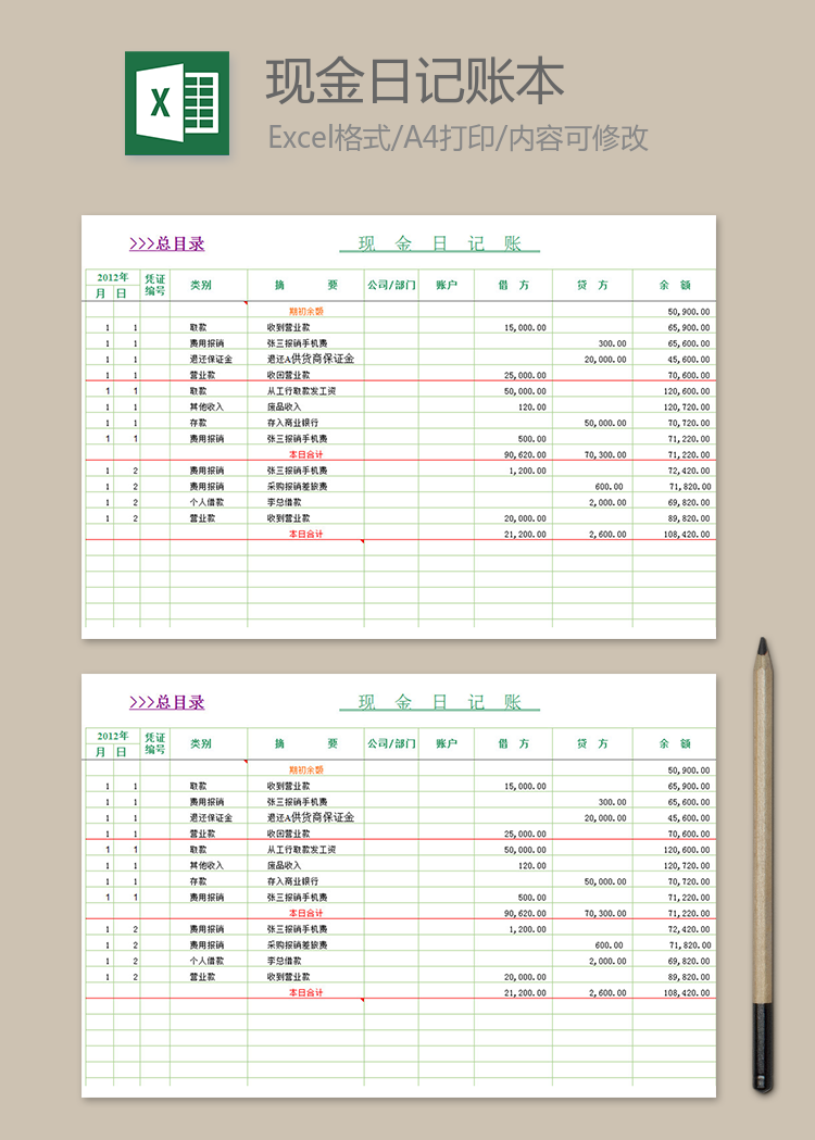 現(xiàn)金日記賬本