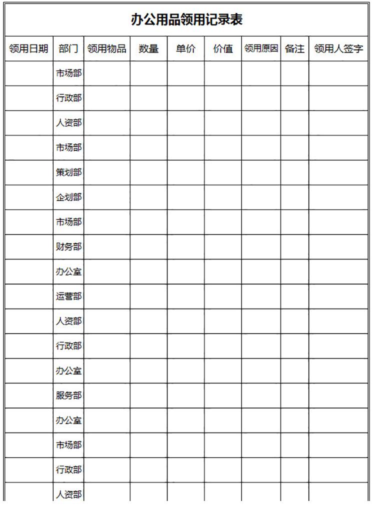 員工辦公用品領(lǐng)用登記表-1