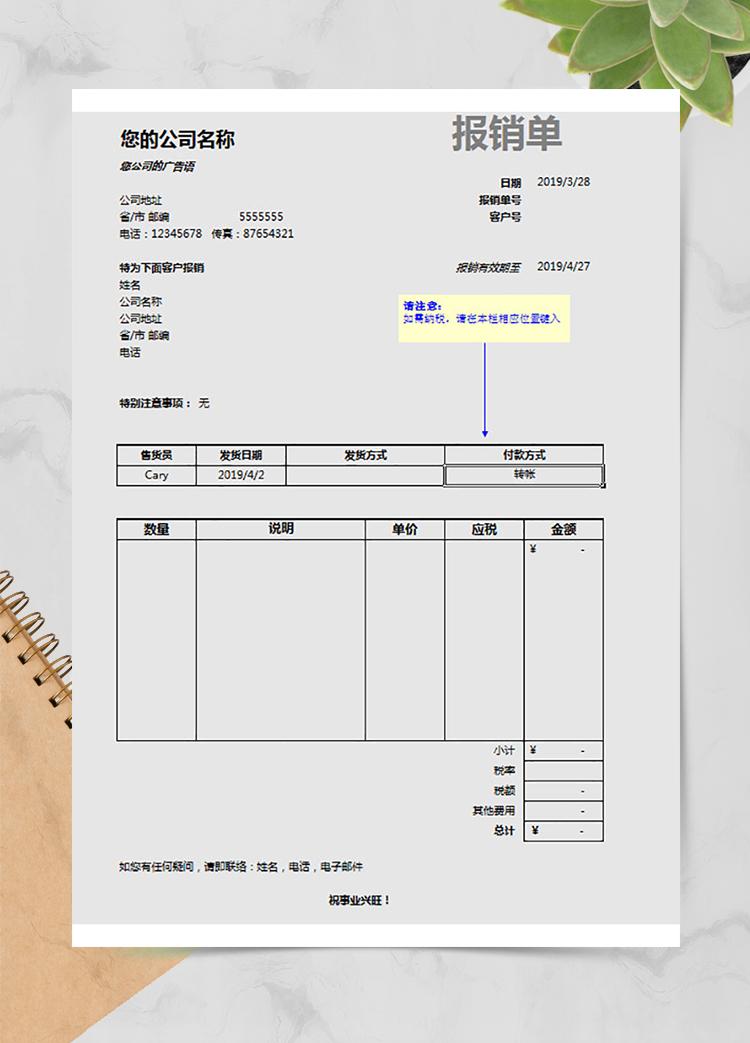 公司出差報(bào)銷(xiāo)單