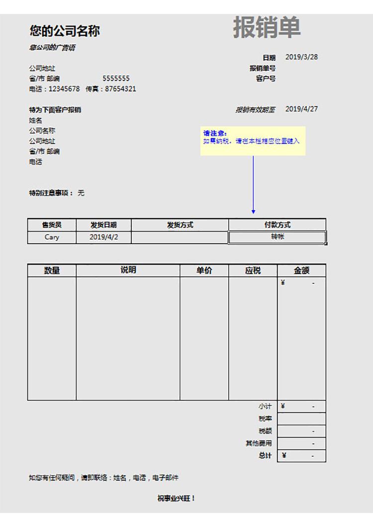 公司出差報(bào)銷(xiāo)單-1