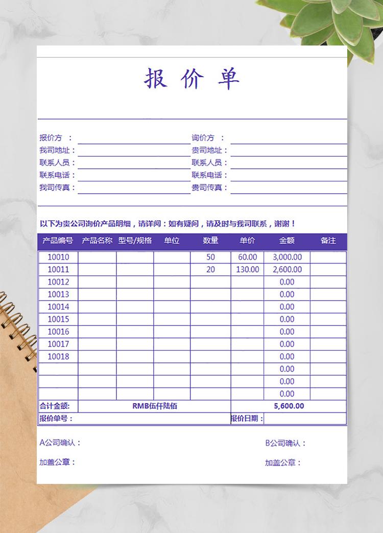 紫藍(lán)色報(bào)價(jià)單-預(yù)算表