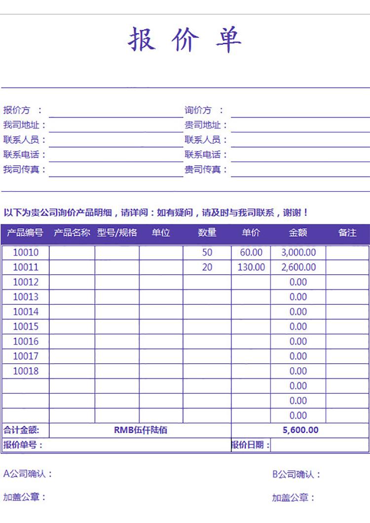 紫藍(lán)色報(bào)價(jià)單-預(yù)算表-1