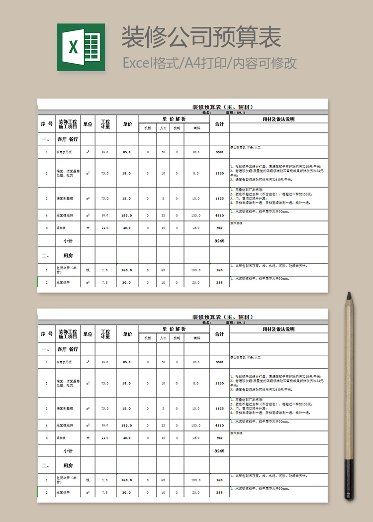 裝修公司預算表