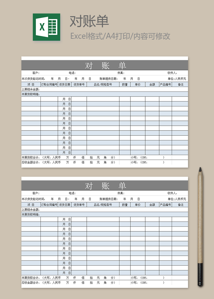 企業(yè)供應(yīng)商對賬單