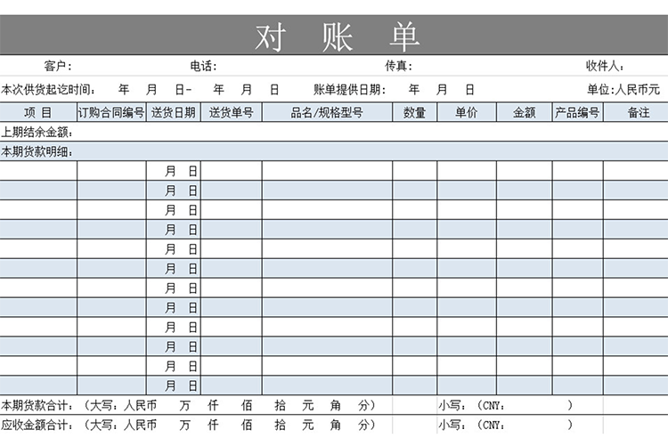 企業(yè)供應(yīng)商對賬單-1