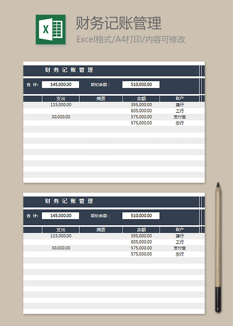 財務(wù)記賬管理系統(tǒng)模板