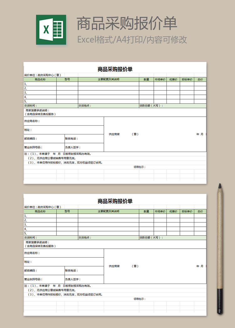 商品采購(gòu)報(bào)價(jià)單