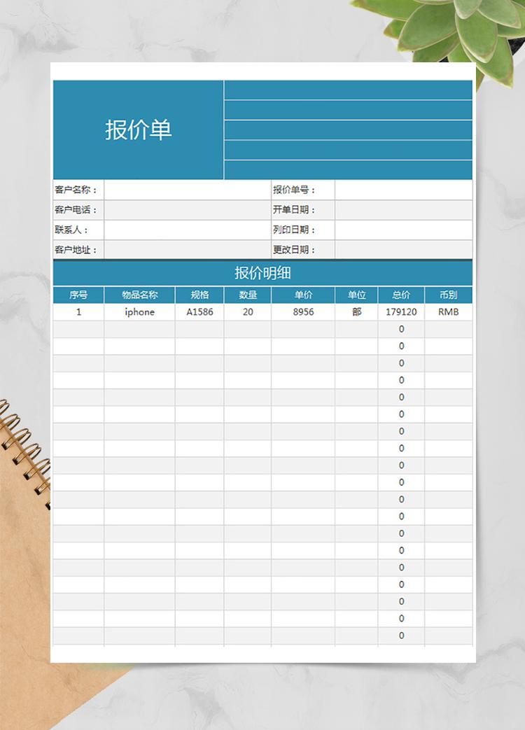 藍(lán)色報(bào)價(jià)單Excel模板
