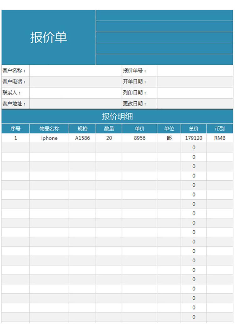 藍(lán)色報(bào)價(jià)單Excel模板-1