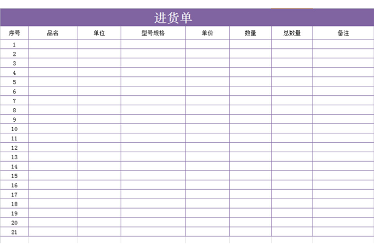 紫色進貨單-1
