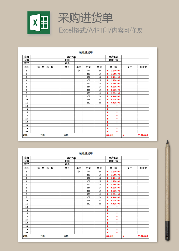 采購進(jìn)貨單