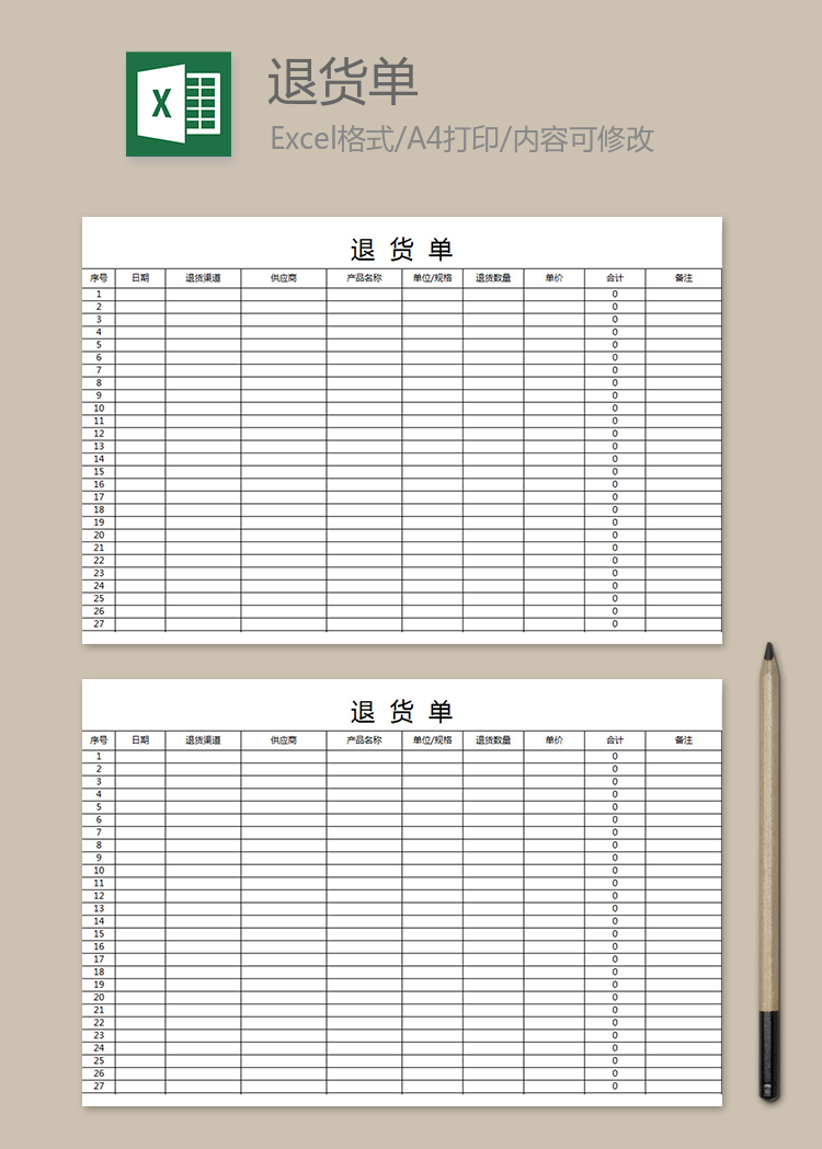 退貨單(自動計(jì)算)