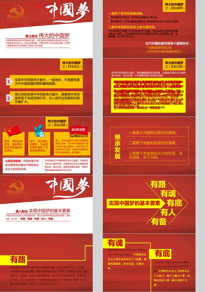 氣質(zhì)紅中國夢學(xué)習(xí)ppt模板-3