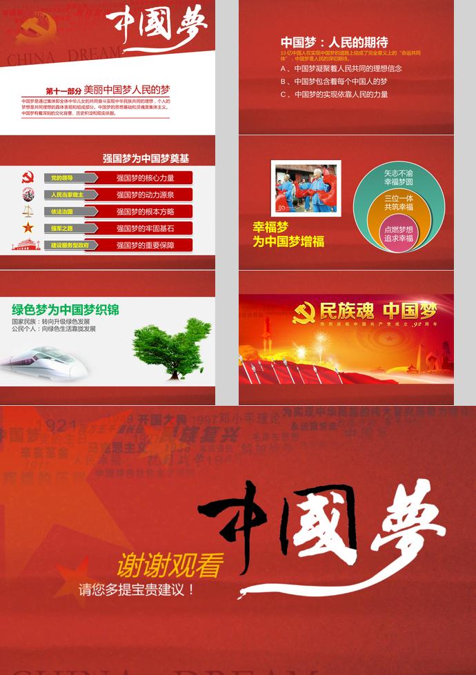 氣質(zhì)紅中國夢學(xué)習(xí)ppt模板-6