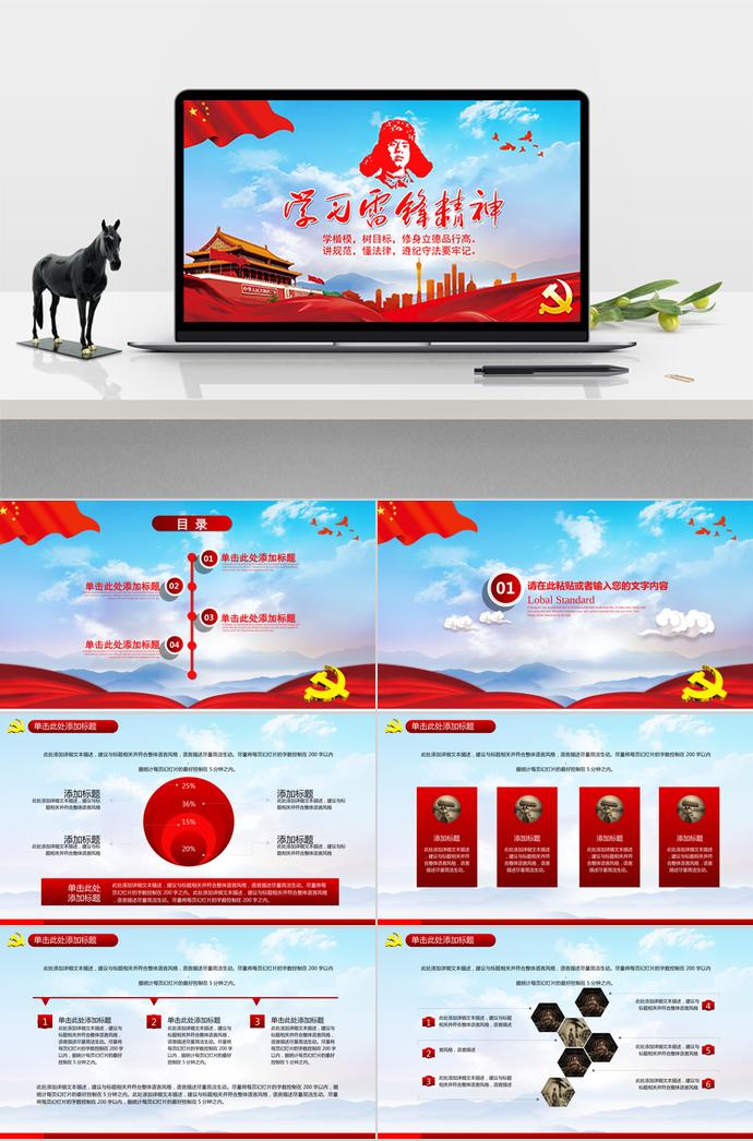 淡藍(lán)色系醒目雷鋒精神學(xué)習(xí)ppt模板