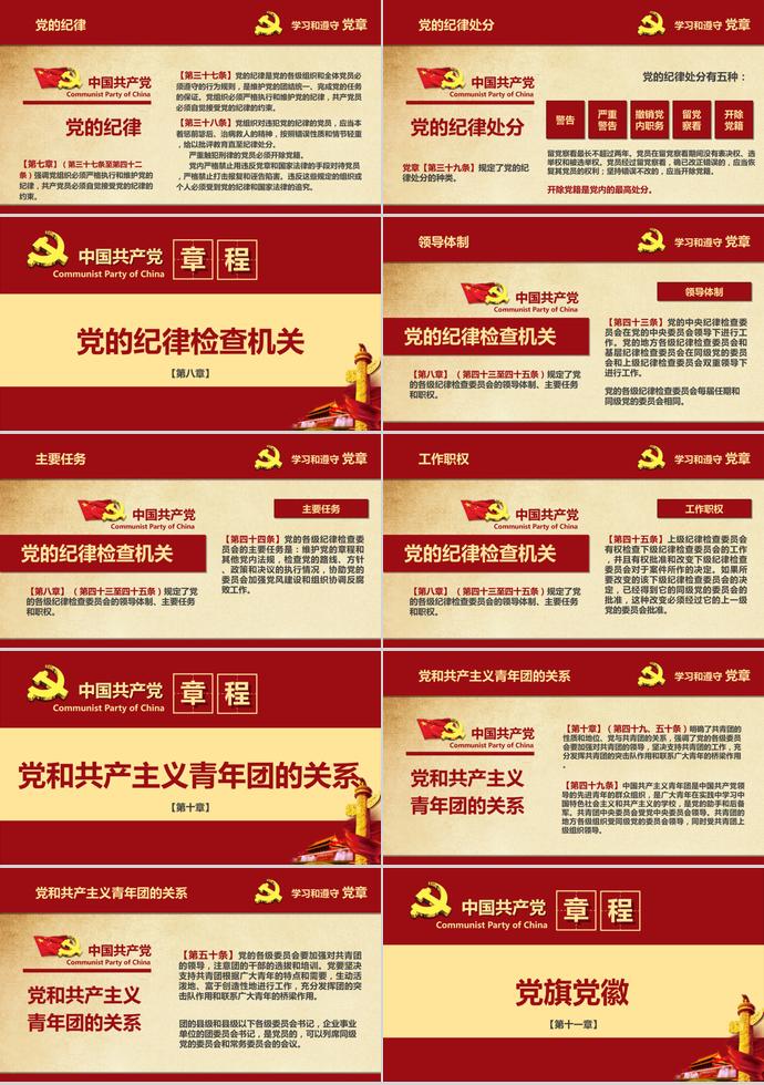 深紅色大氣共產(chǎn)黨章程學習ppt模板-6