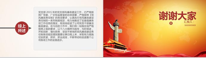 玫紅色單位黨風(fēng)廉政建設(shè)報(bào)告-3