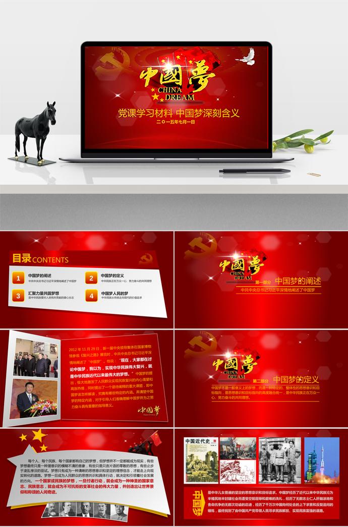 紅色中國(guó)夢(mèng)學(xué)習(xí)活動(dòng)ppt模板