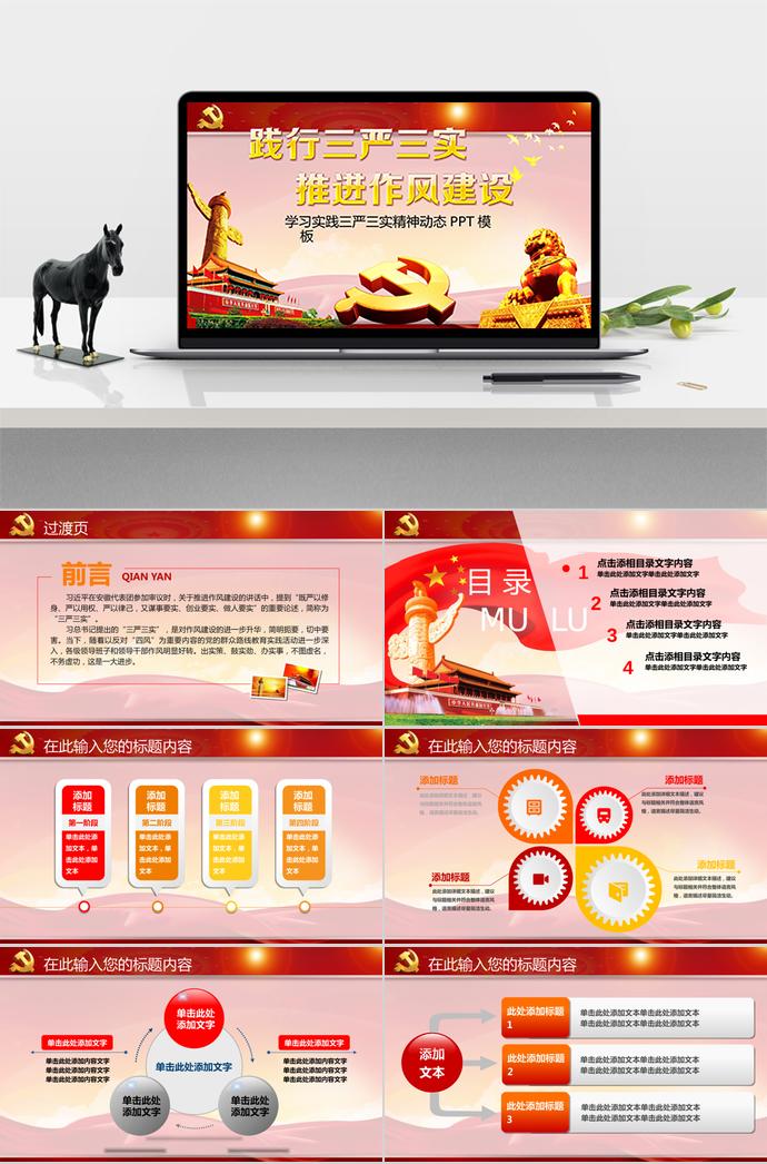 紅色扁平化學(xué)習(xí)精神動態(tài)PPT模板