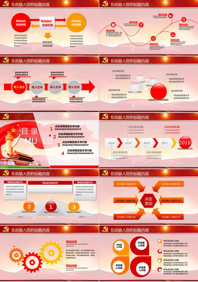 紅色扁平化學(xué)習(xí)精神動態(tài)PPT模板-1