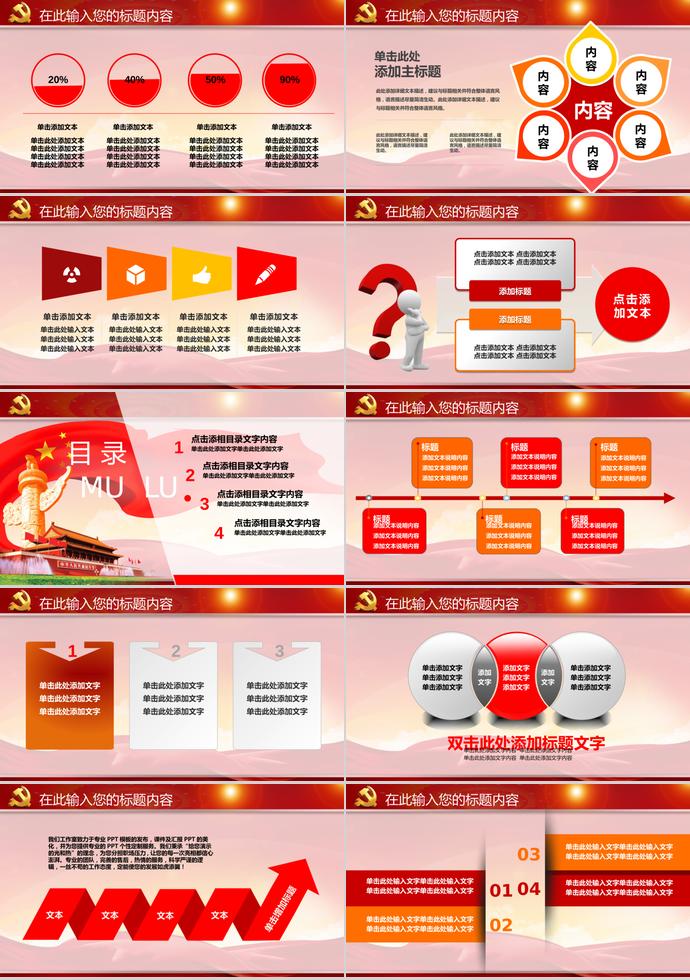 紅色扁平化學(xué)習(xí)精神動態(tài)PPT模板-2