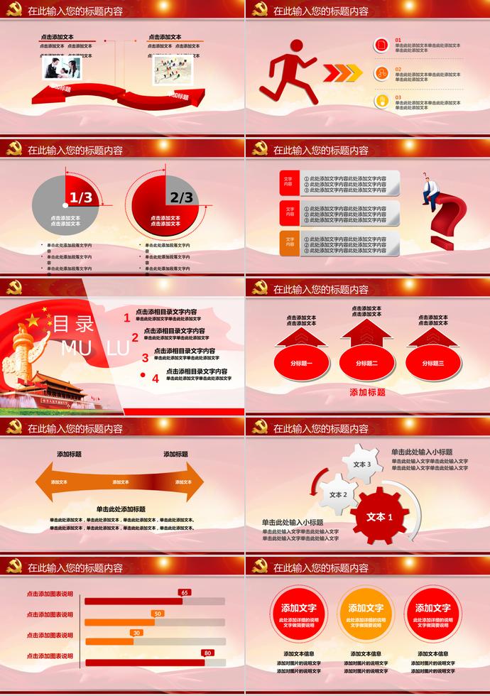 紅色扁平化學(xué)習(xí)精神動態(tài)PPT模板-3