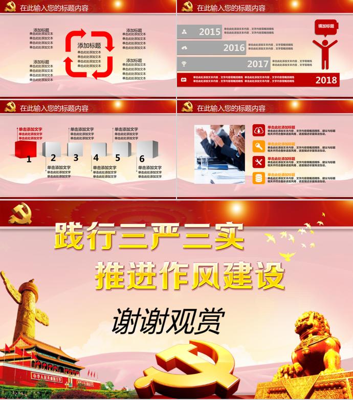 紅色扁平化學(xué)習(xí)精神動態(tài)PPT模板-4