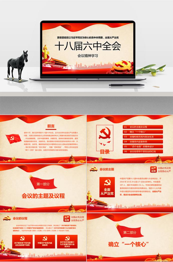 紅黃系簡(jiǎn)約大氣會(huì)議精神學(xué)習(xí)ppt模板