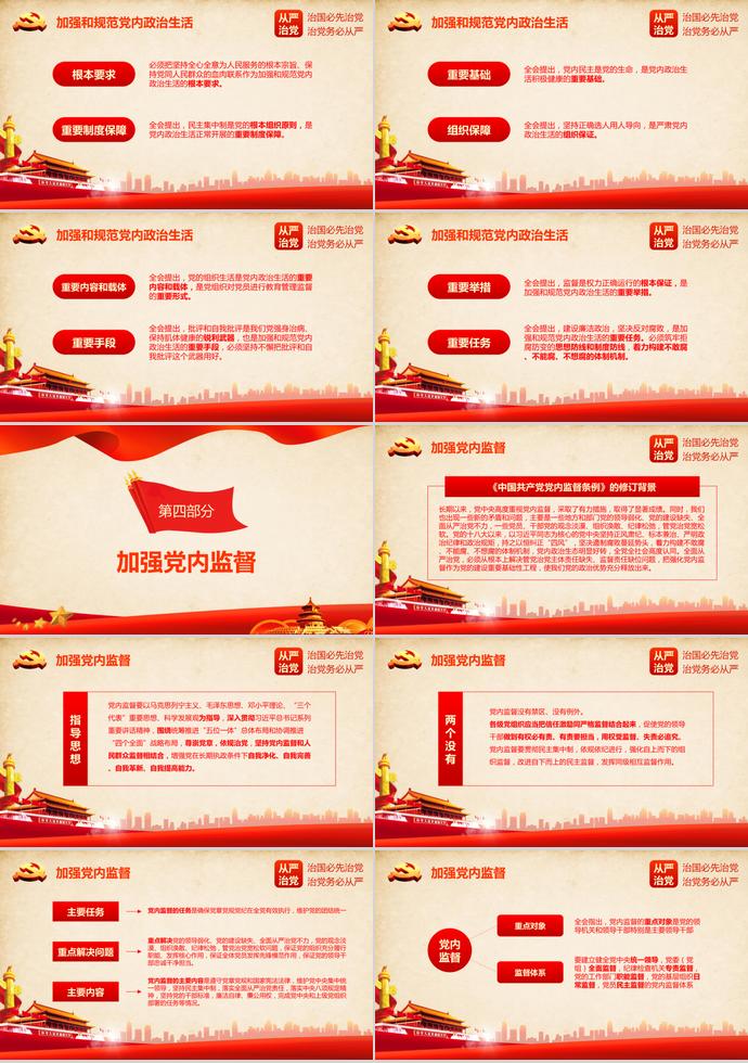 紅黃系簡(jiǎn)約大氣會(huì)議精神學(xué)習(xí)ppt模板-2