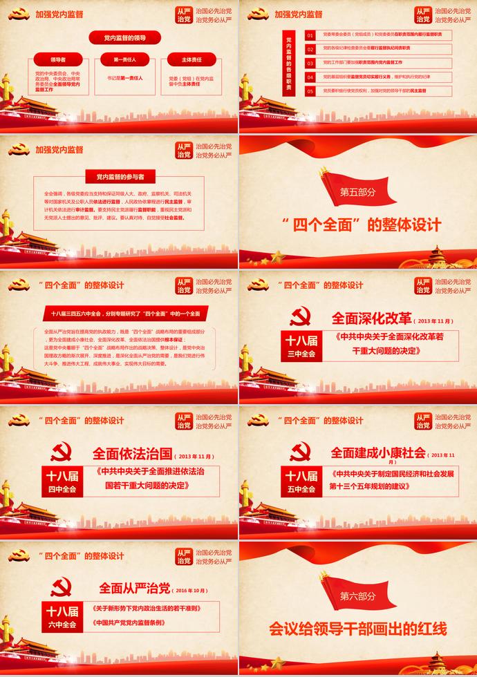 紅黃系簡(jiǎn)約大氣會(huì)議精神學(xué)習(xí)ppt模板-3