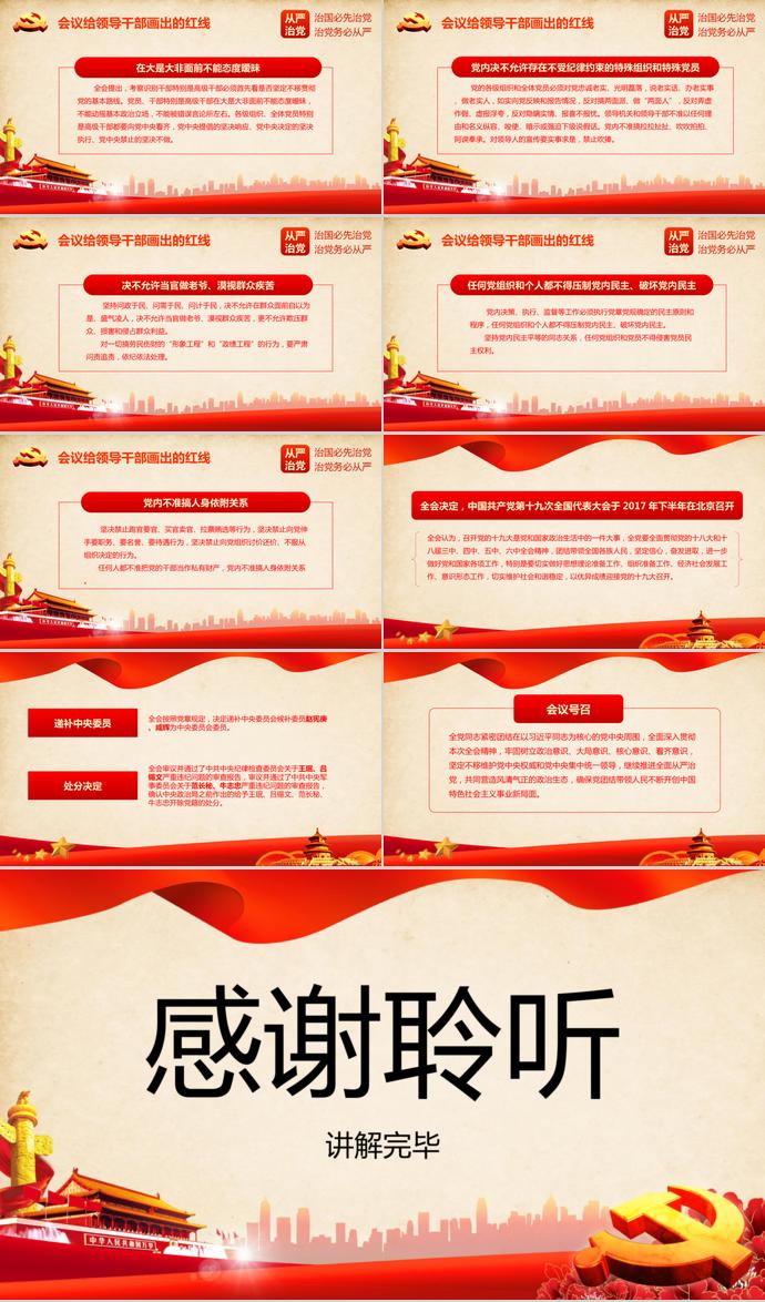 紅黃系簡(jiǎn)約大氣會(huì)議精神學(xué)習(xí)ppt模板-4