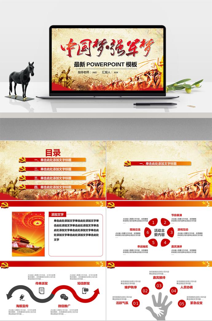 紅黃色系中國(guó)夢(mèng)學(xué)習(xí)活動(dòng)ppt模板