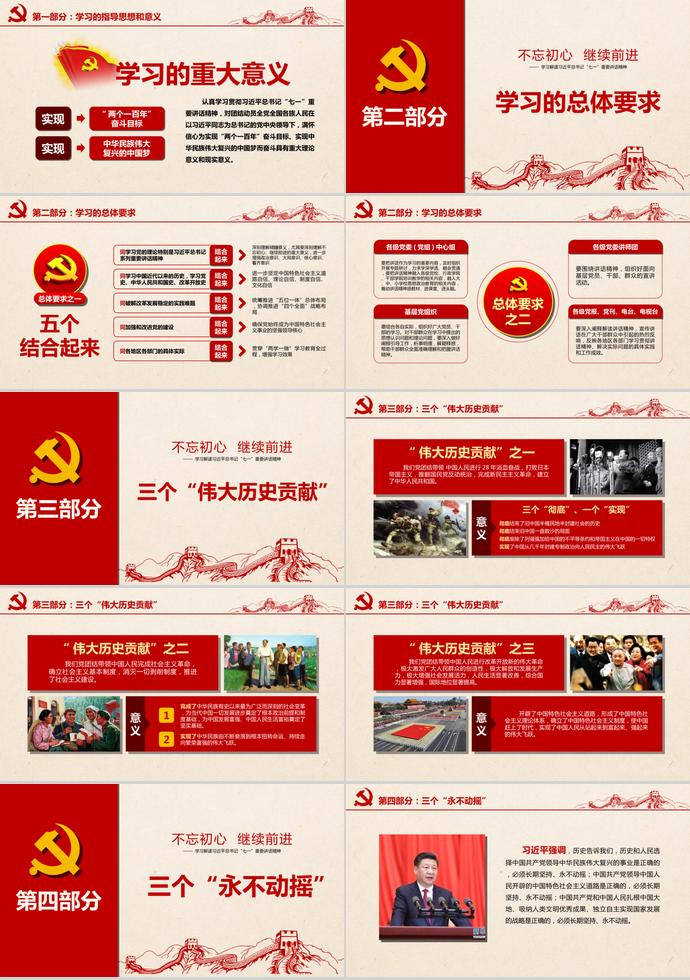 質(zhì)樸黃紅色大氣講話精神學習ppt模板-1