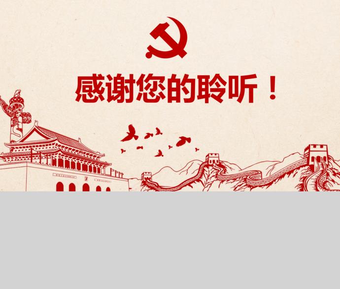質(zhì)樸黃紅色大氣講話精神學習ppt模板-3
