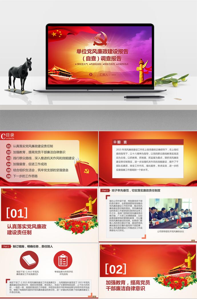 紅色大氣黨風(fēng)廉政建設(shè)報(bào)告