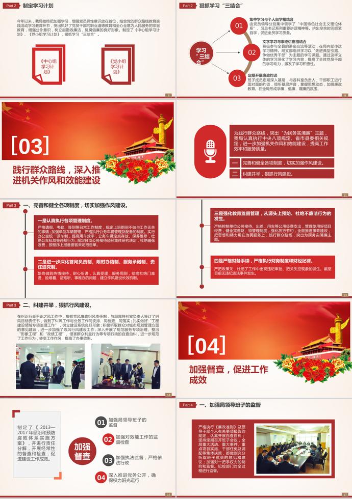 紅色大氣黨風(fēng)廉政建設(shè)報(bào)告-1