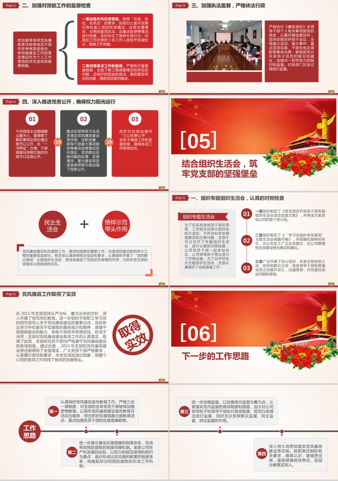 紅色大氣黨風(fēng)廉政建設(shè)報(bào)告-2