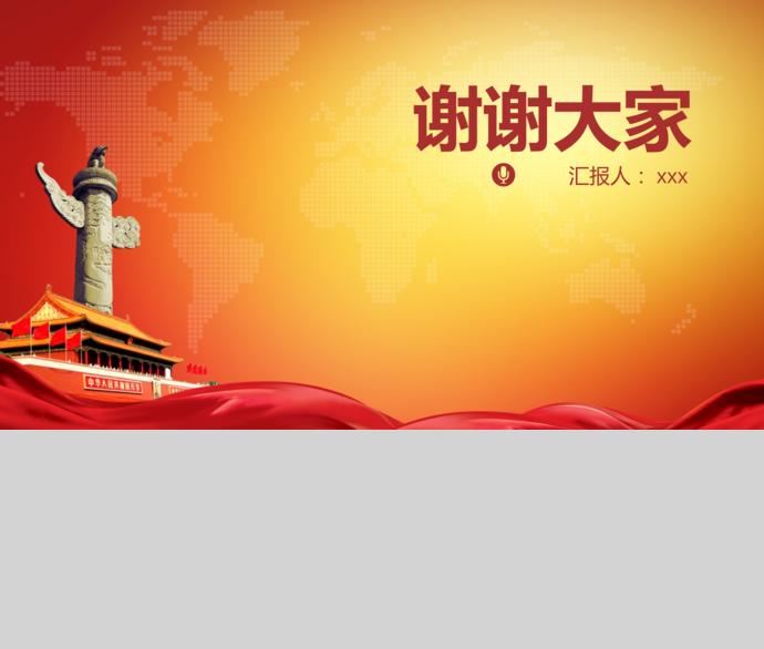 紅色大氣黨風(fēng)廉政建設(shè)報(bào)告-3
