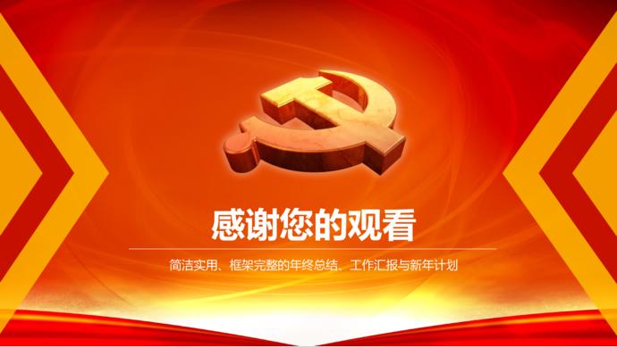 白色背景黨政機(jī)關(guān)匯報(bào)動(dòng)態(tài)PPT模板-4