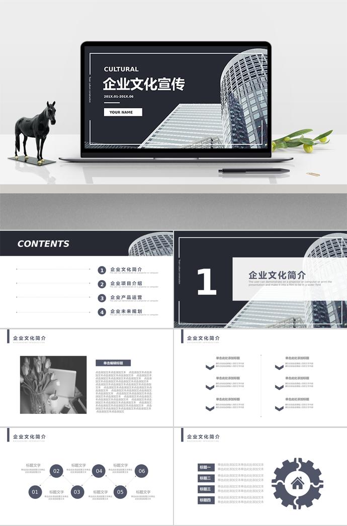 冷色調(diào)簡潔風(fēng)企業(yè)文化宣傳ppt