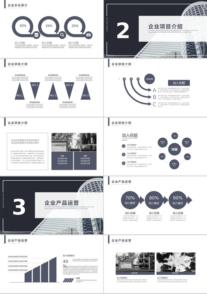 冷色調(diào)簡潔風(fēng)企業(yè)文化宣傳ppt-1