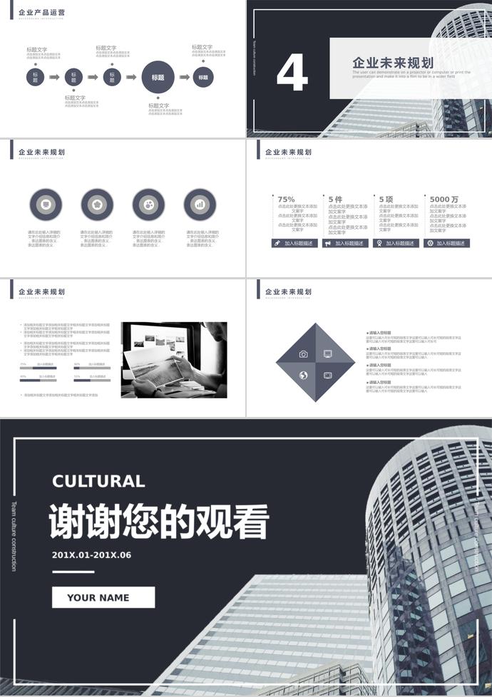 冷色調(diào)簡潔風(fēng)企業(yè)文化宣傳ppt-2