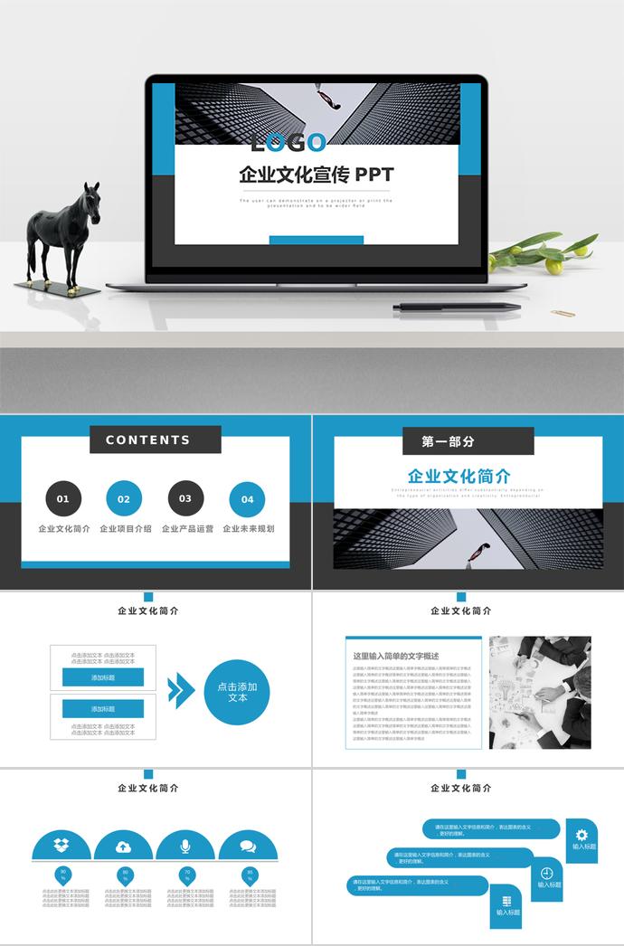 天藍(lán)色商務(wù)風(fēng)企業(yè)文化宣傳PPT