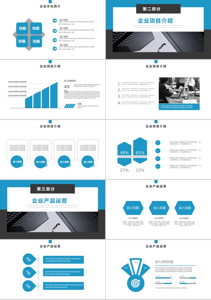 天藍(lán)色商務(wù)風(fēng)企業(yè)文化宣傳PPT-1
